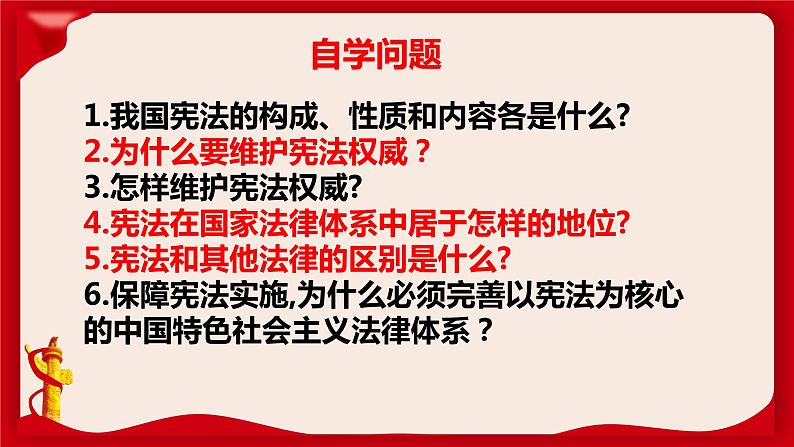 2.1坚持依宪治国课件-2021-2022学年部编版道德与法治八年级下册第2页