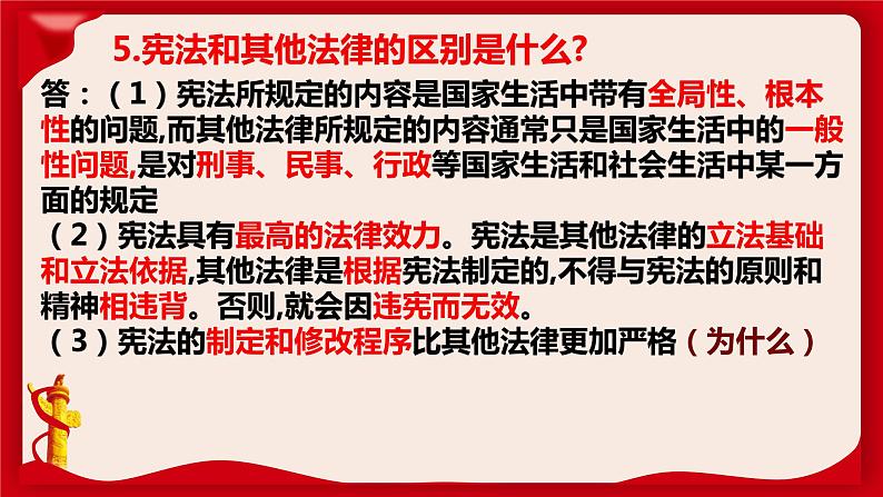 2.1坚持依宪治国课件-2021-2022学年部编版道德与法治八年级下册第3页