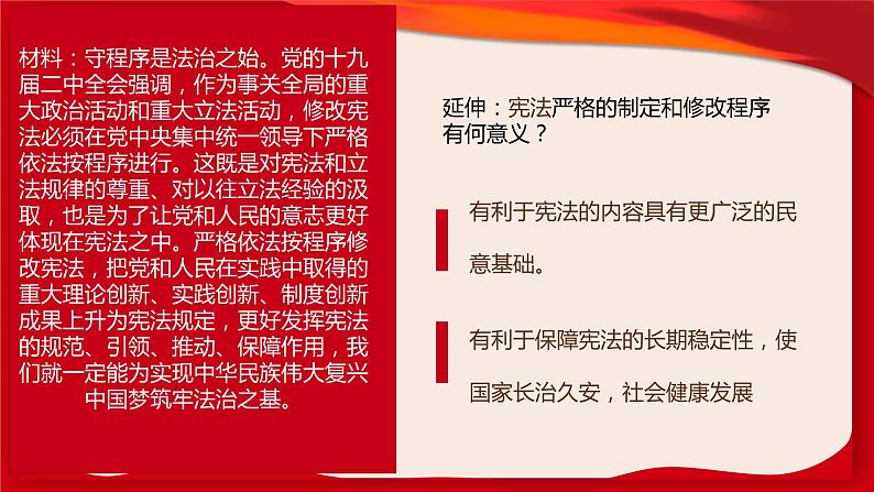 2.1坚持依宪治国课件-2021-2022学年部编版道德与法治八年级下册第4页