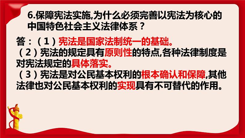 2.1坚持依宪治国课件-2021-2022学年部编版道德与法治八年级下册第7页