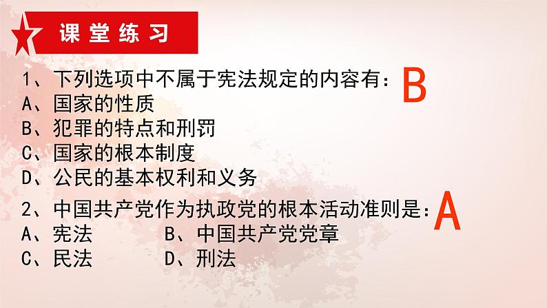 2.1坚持依宪治国课件-2021-2022学年部编版道德与法治八年级下册第8页