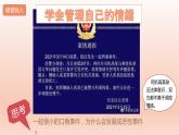 4.2情绪的管理课件2021-2022学年部编版道德与法治七年级下册
