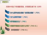 4.2情绪的管理课件2021-2022学年部编版道德与法治七年级下册