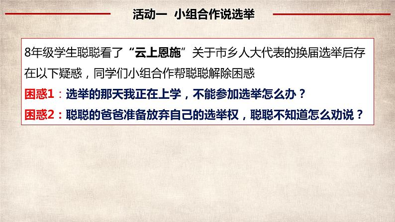 3.1公民基本权利课件-2021-2022学年部编版道德与法治八年级下册第5页