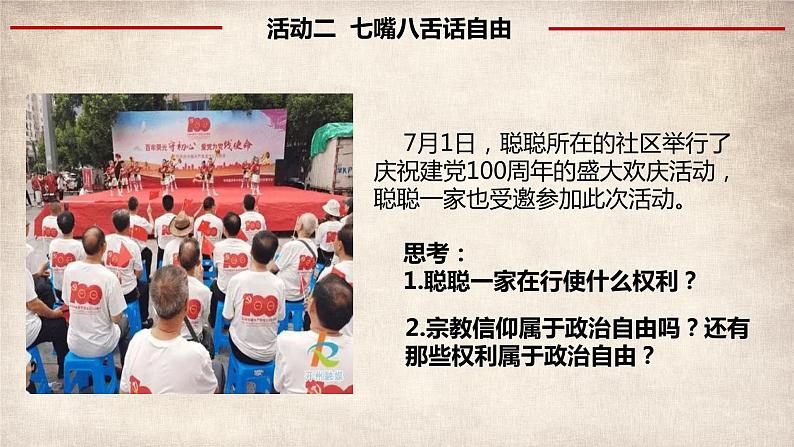 3.1公民基本权利课件-2021-2022学年部编版道德与法治八年级下册第8页