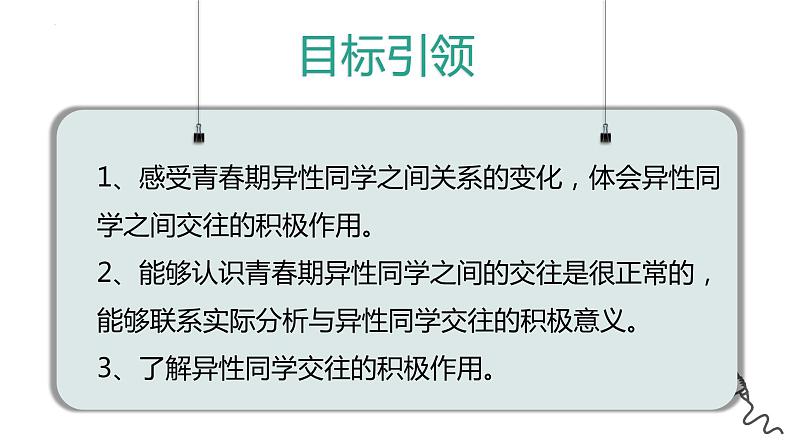 2.2青春萌动课件-2021-2022学年部编版道德与法治七年级下册第2页