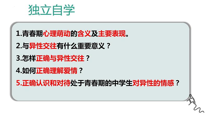 2.2青春萌动课件-2021-2022学年部编版道德与法治七年级下册第3页