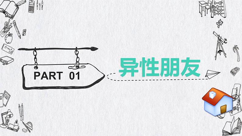 2.2青春萌动课件-2021-2022学年部编版道德与法治七年级下册第4页