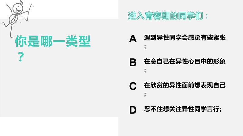 2.2青春萌动课件-2021-2022学年部编版道德与法治七年级下册第5页