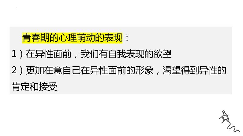 2.2青春萌动课件-2021-2022学年部编版道德与法治七年级下册第6页