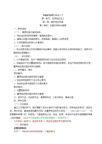 人教部编版八年级下册第一单元 坚持宪法至上第一课 维护宪法权威治国安邦的总章程教案设计