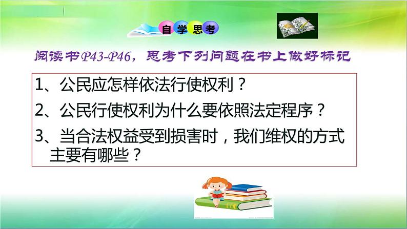 3.2 依法行使权利第4页