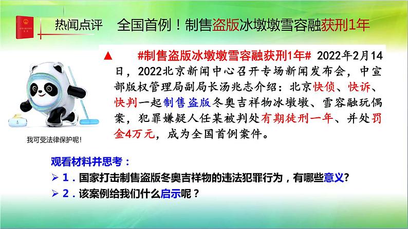 3.2 依法行使权利第6页