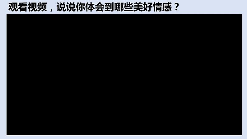 5.2在品味情感中成长课件-2021-2022学年部编版道德与法治七年级下册第1页