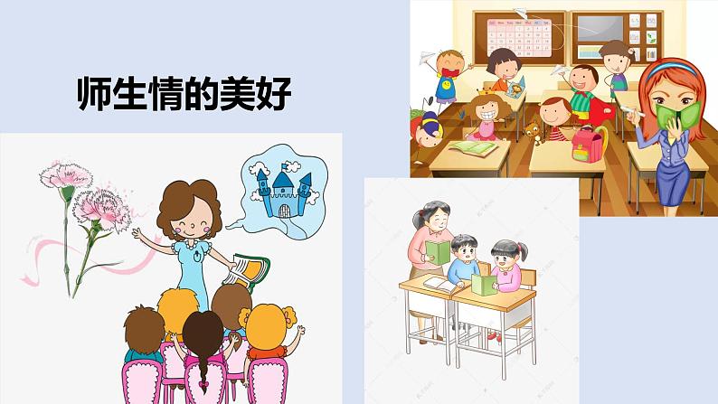 5.2在品味情感中成长课件-2021-2022学年部编版道德与法治七年级下册第6页