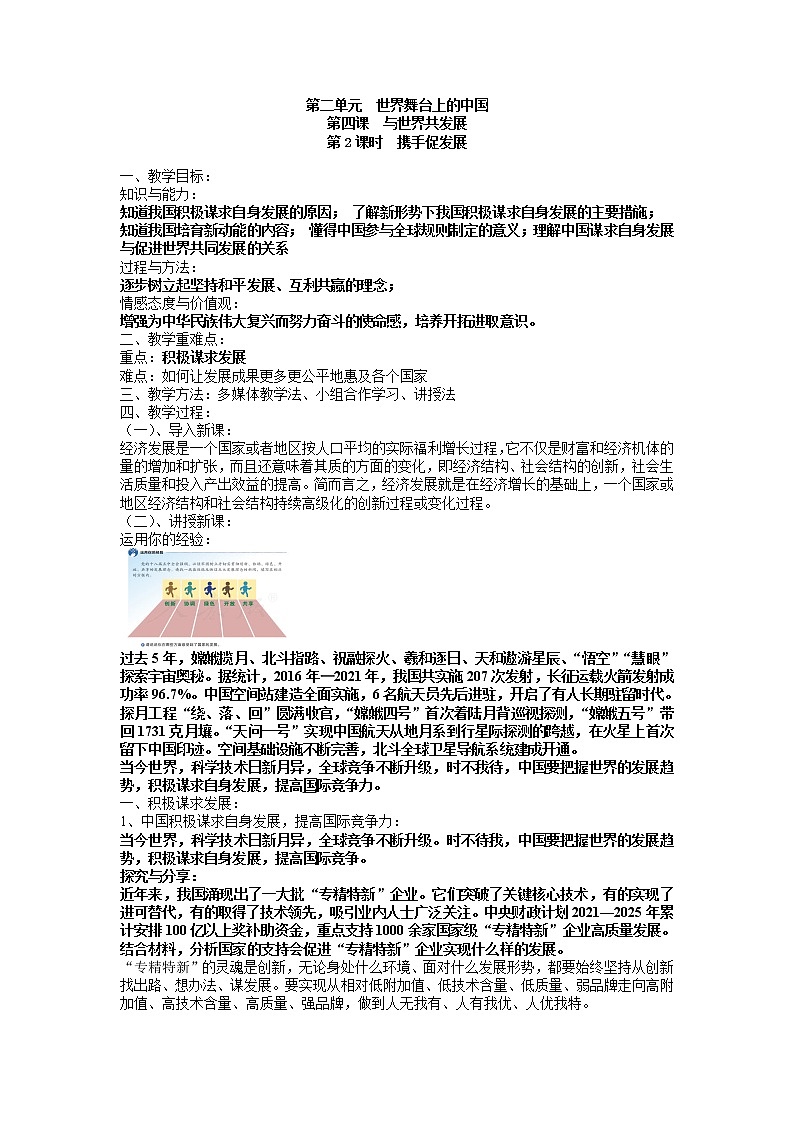 2021-2022学年部编版道德与法治九年级下册4.2 携手促发展教案01