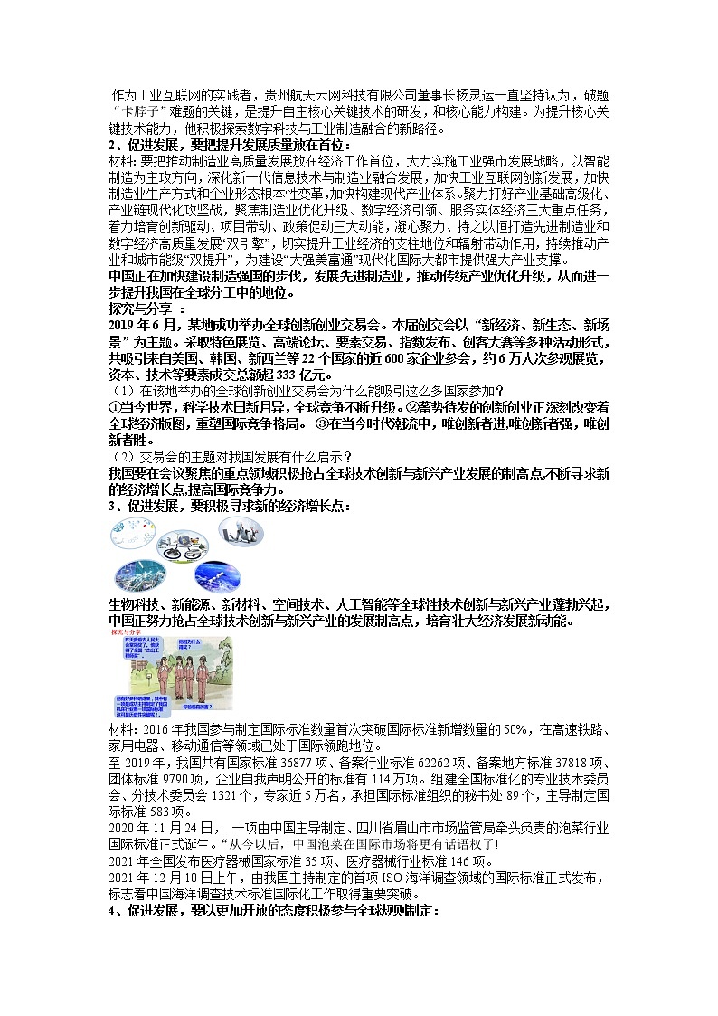 2021-2022学年部编版道德与法治九年级下册4.2 携手促发展教案02