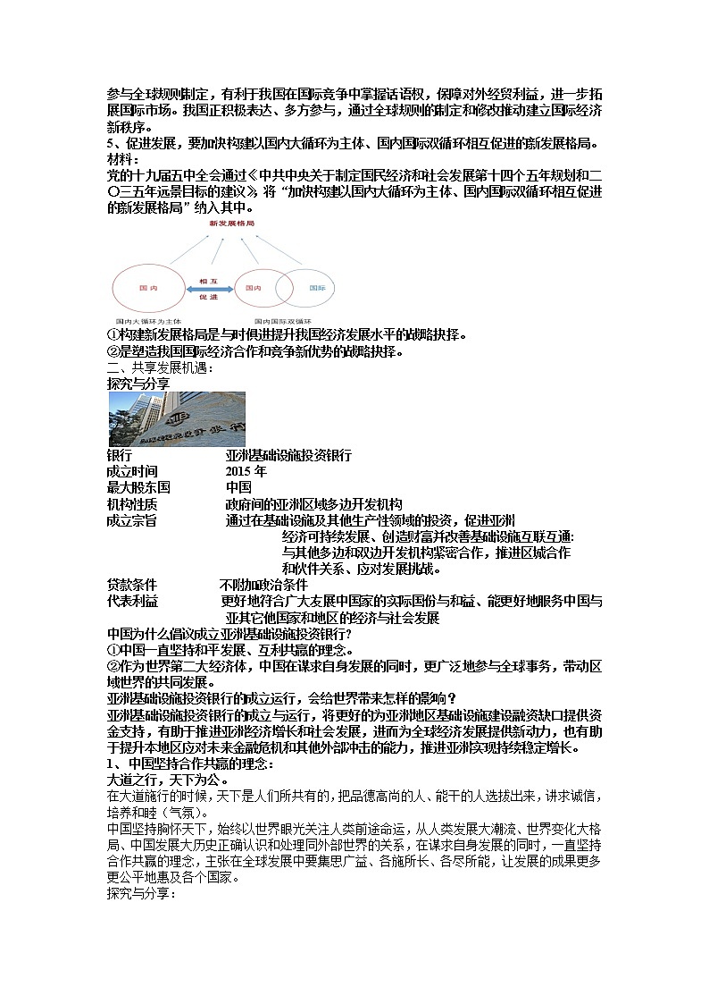 2021-2022学年部编版道德与法治九年级下册4.2 携手促发展教案03