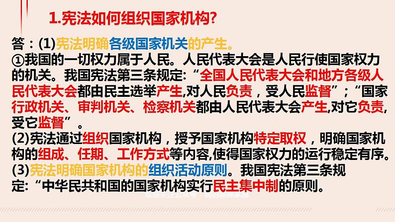 2.1坚持依宪治国课件-2021-2022学年部编版道德与法治八年级下册 (1)第2页