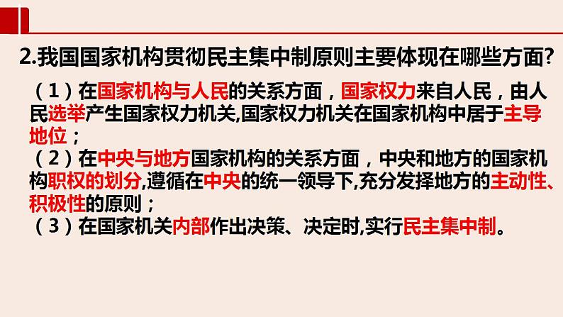 2.1坚持依宪治国课件-2021-2022学年部编版道德与法治八年级下册 (1)第3页