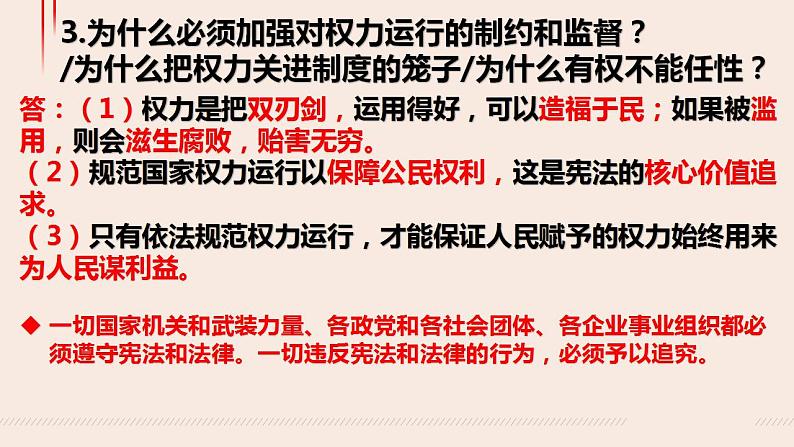 2.1坚持依宪治国课件-2021-2022学年部编版道德与法治八年级下册 (1)第4页