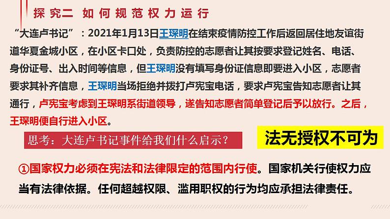 2.1坚持依宪治国课件-2021-2022学年部编版道德与法治八年级下册 (1)第5页