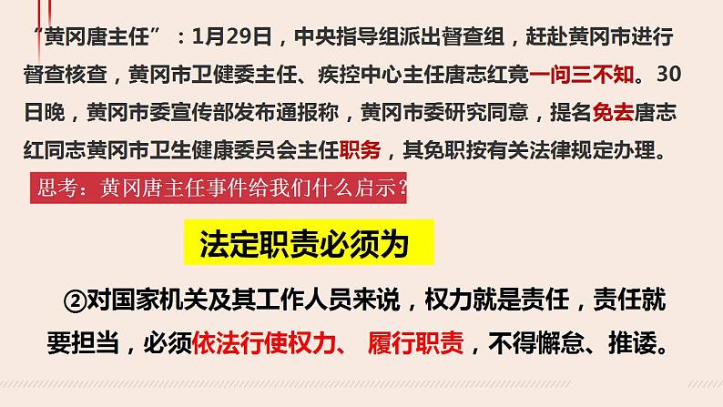 2.1坚持依宪治国课件-2021-2022学年部编版道德与法治八年级下册 (1)第6页