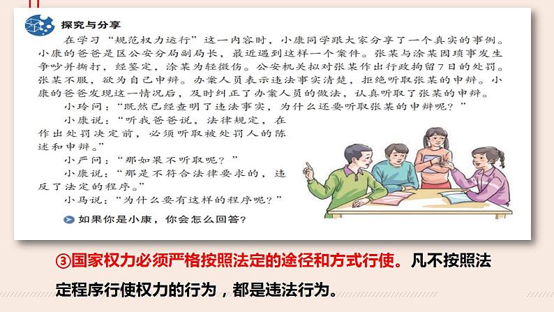 2.1坚持依宪治国课件-2021-2022学年部编版道德与法治八年级下册 (1)第7页