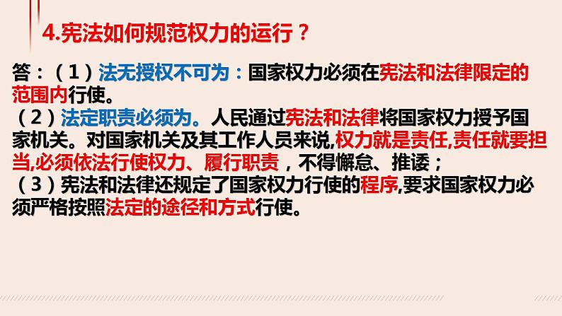 2.1坚持依宪治国课件-2021-2022学年部编版道德与法治八年级下册 (1)第8页