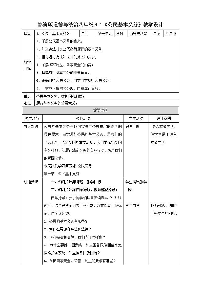 3.1 公民基本权利 教案-2021-2022学年部编版道德与法治八年级下册第1页