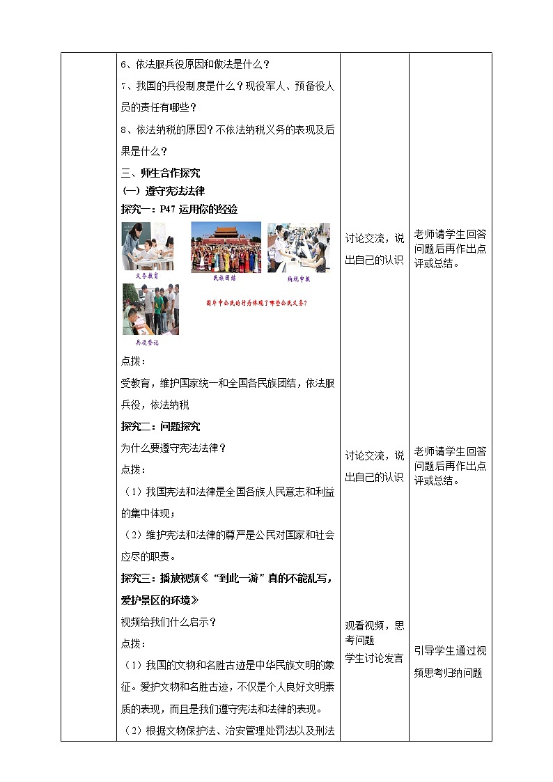 3.1 公民基本权利 教案-2021-2022学年部编版道德与法治八年级下册第2页