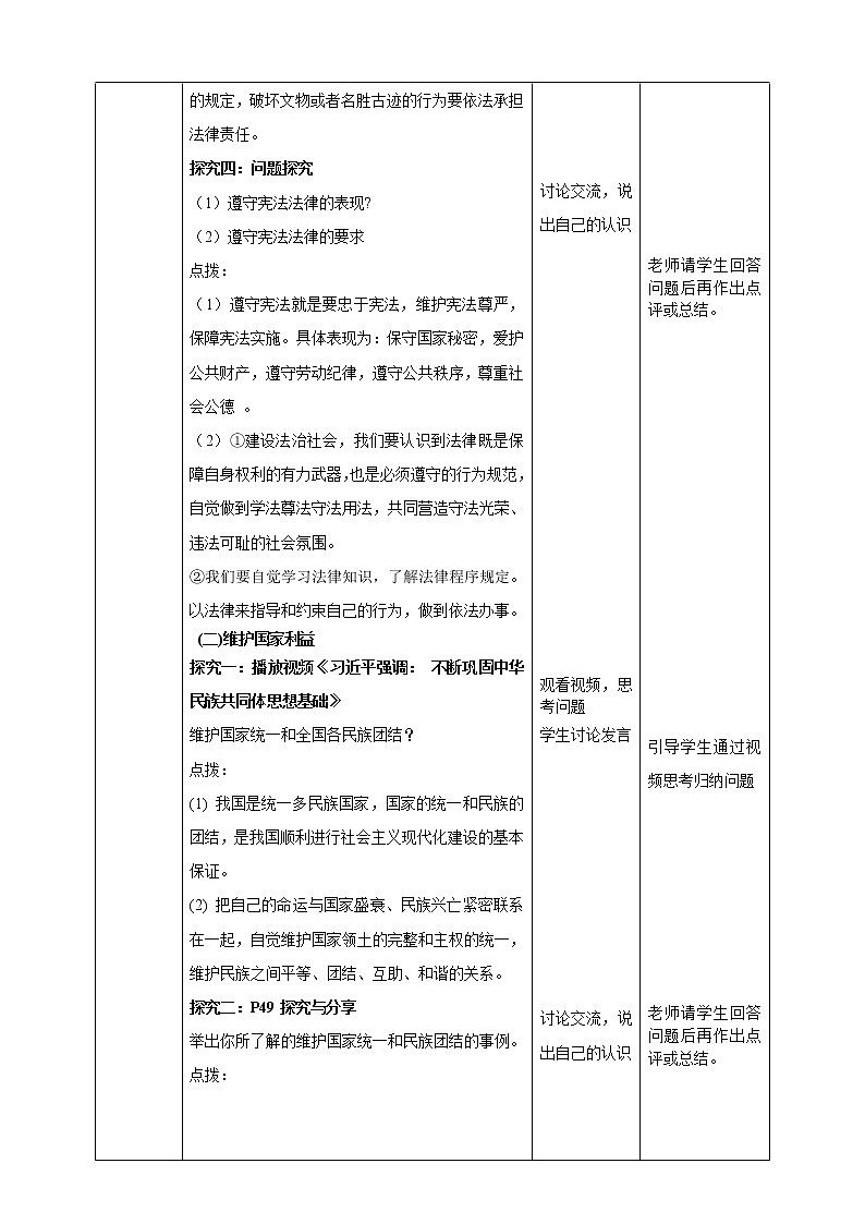 3.1 公民基本权利 教案-2021-2022学年部编版道德与法治八年级下册第3页