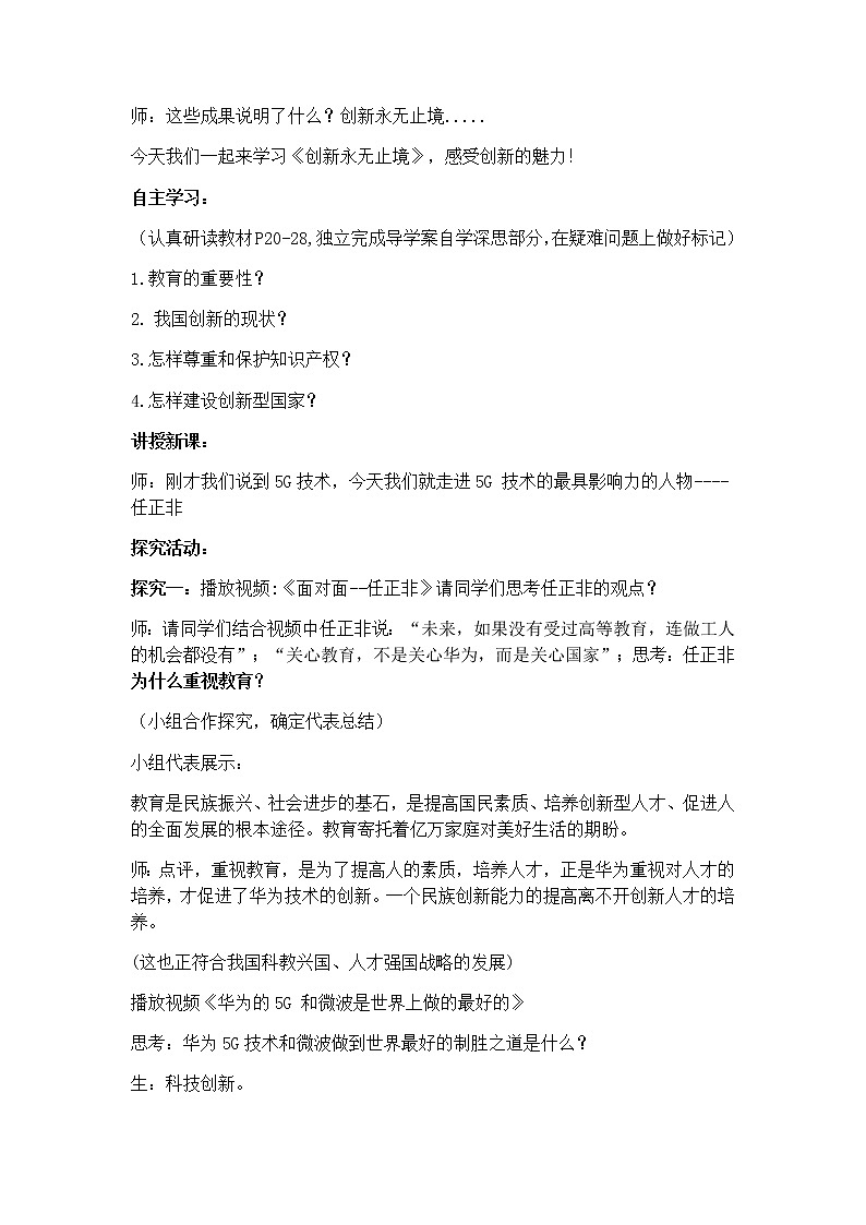 2.2 创新永无止境 教学设计 2021-2022学年部编道德与法治九年级上册02