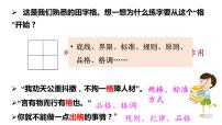 初中政治 (道德与法治)人教部编版七年级下册青春有格多媒体教学课件ppt