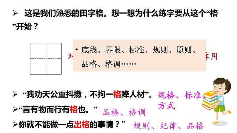 3.2青春有格课件-2021-2022学年部编版道德与法治七年级下册第1页