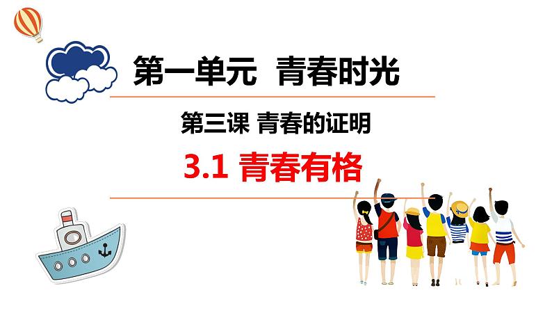 3.2青春有格课件-2021-2022学年部编版道德与法治七年级下册第2页