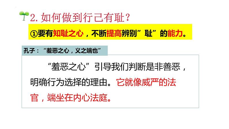 3.2青春有格课件-2021-2022学年部编版道德与法治七年级下册第5页