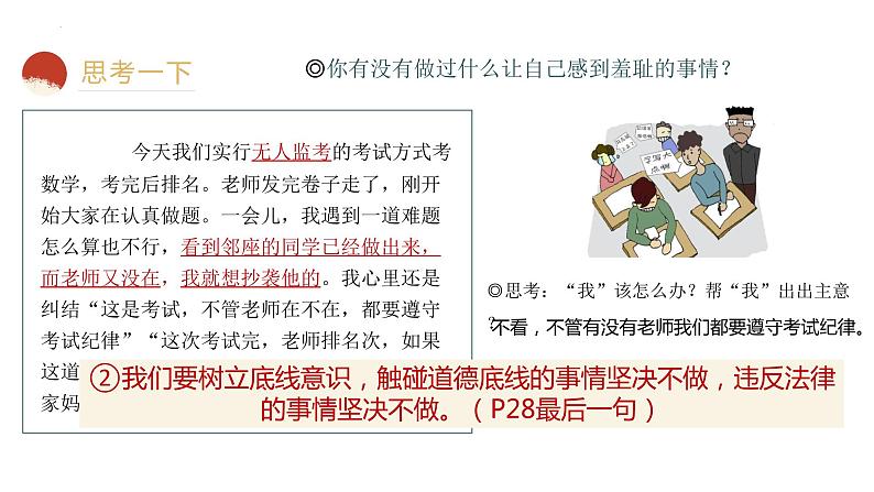 3.2青春有格课件-2021-2022学年部编版道德与法治七年级下册第7页