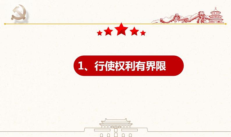 3.2依法行使权利（课件）-2021-2022学年部编版道德与法治八年级下册一线教师使用第4页