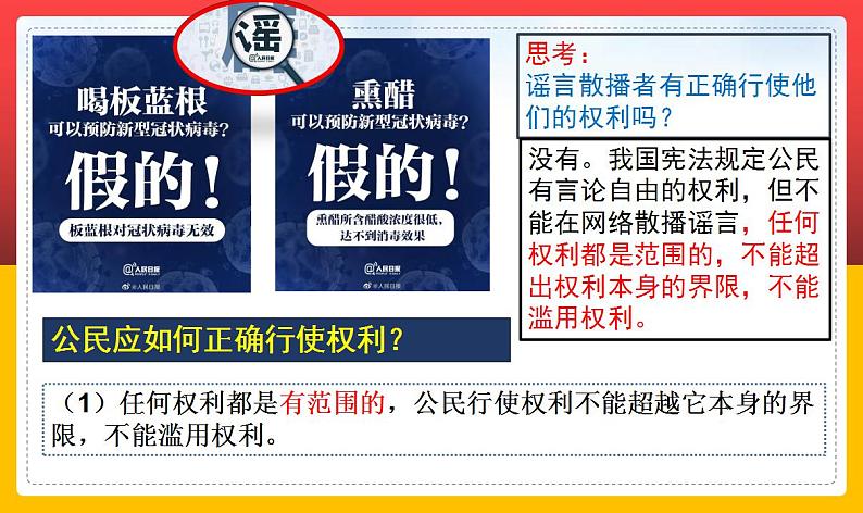 3.2依法行使权利（课件）-2021-2022学年部编版道德与法治八年级下册一线教师使用第6页