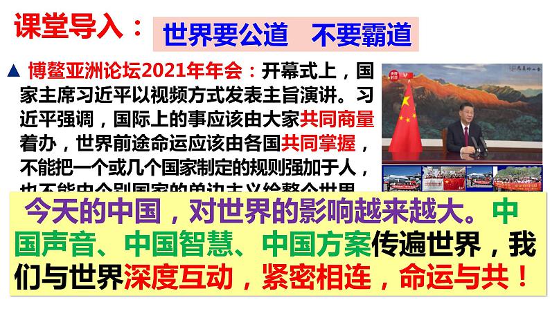 3.2与世界深度互动课件-2021-2022学年部编版道德与法治九年级下册01