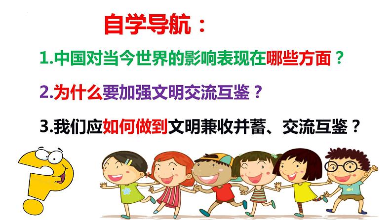 3.2与世界深度互动课件-2021-2022学年部编版道德与法治九年级下册03