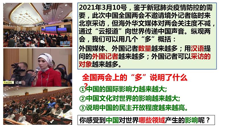 3.2与世界深度互动课件-2021-2022学年部编版道德与法治九年级下册04