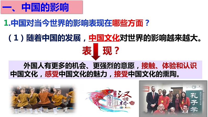 3.2与世界深度互动课件-2021-2022学年部编版道德与法治九年级下册05