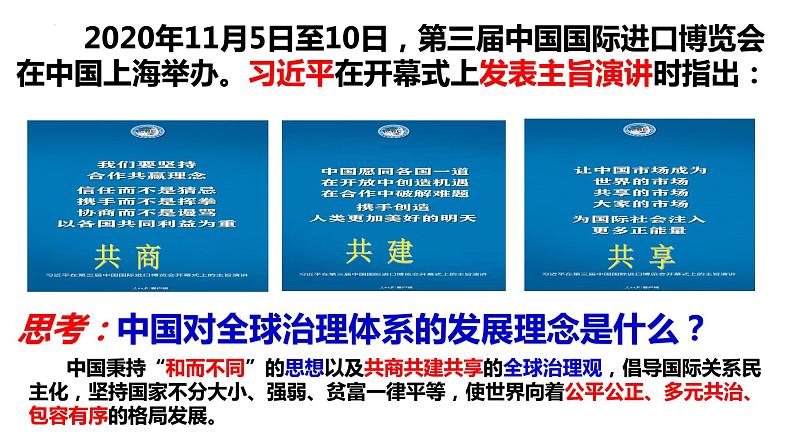 3.2与世界深度互动课件-2021-2022学年部编版道德与法治九年级下册08