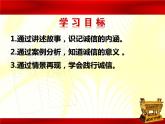 4.3诚实守信课件-2021-2022学年部编版道德与法治八年级上册