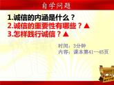 4.3诚实守信课件-2021-2022学年部编版道德与法治八年级上册