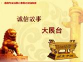 4.3诚实守信课件-2021-2022学年部编版道德与法治八年级上册