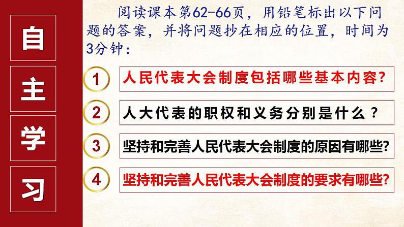 5.2根本政治制度课件2021-2022学年部编版道德与法治八年级下册第4页