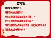 9.1认识总体国家安全观课件-2021-2022学年部编版道德与法治八年级上册